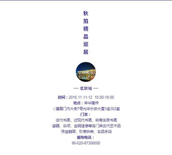 华艺国际16秋拍巡展双11北京开展 云南远大拍卖有限责任公司 云南拍卖保山拍卖